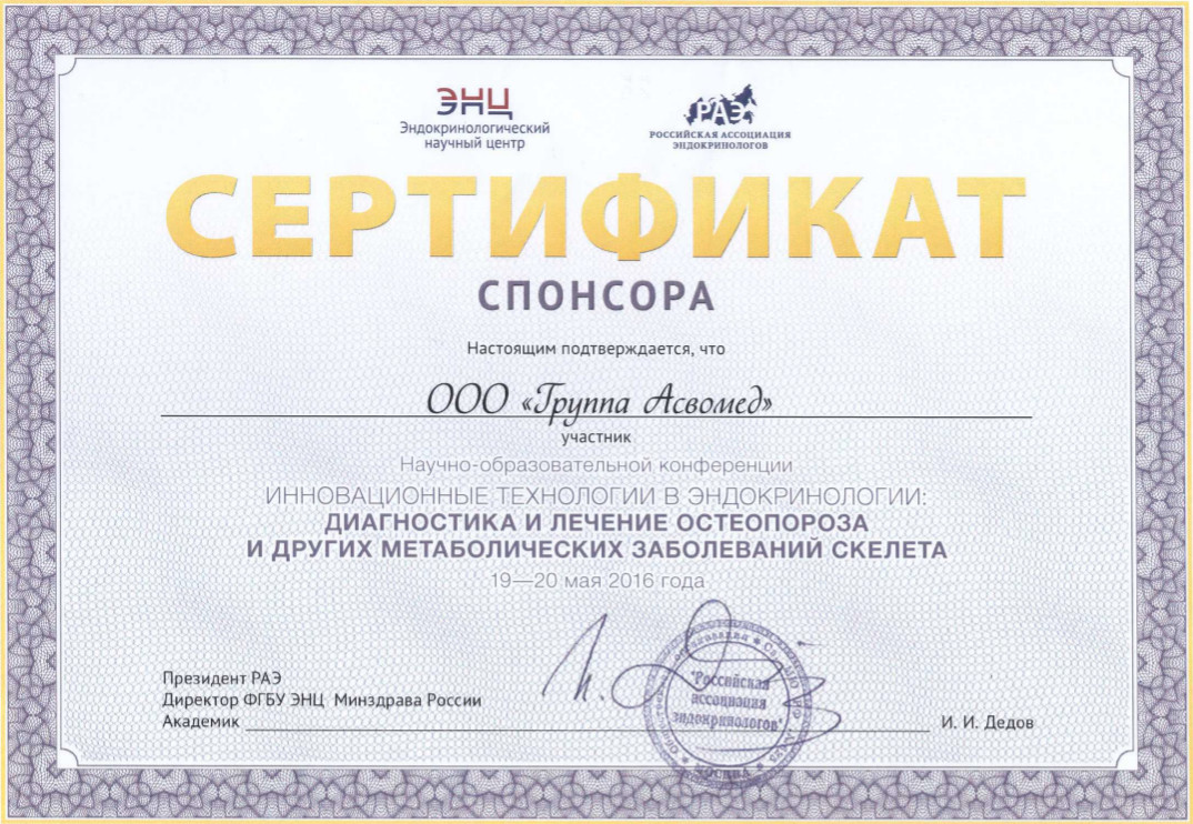 Сертификат спонсора